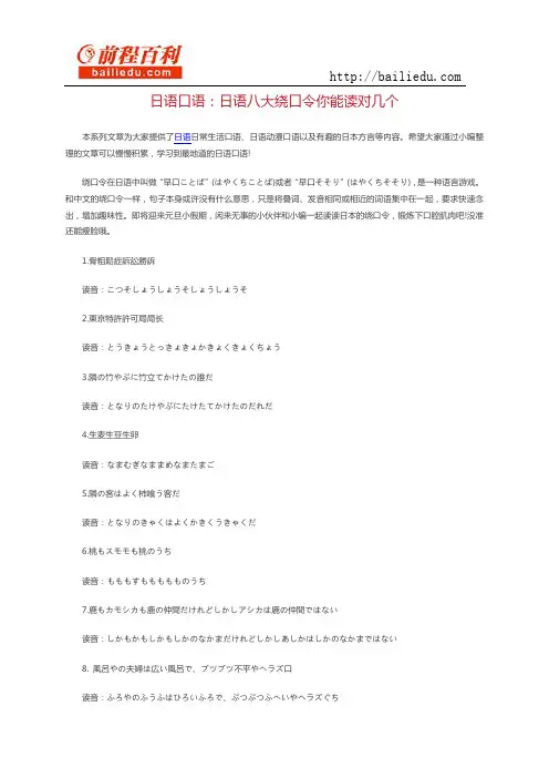 日语口语：日语八大绕口令你能读对几个