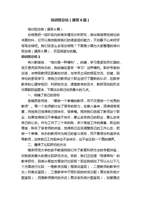 培训班总结（通用6篇）