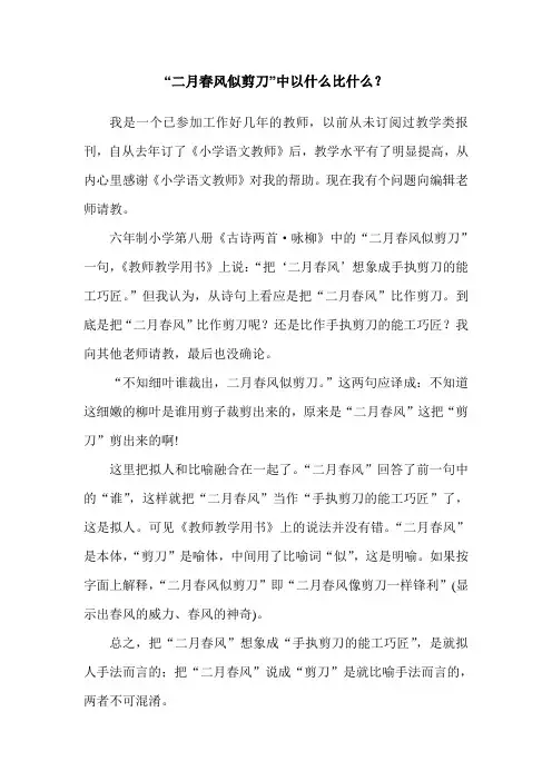 “二月春风似剪刀”中以什么比什么？