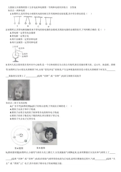 人教版九年级物理第十五章电流和电路第一节两种电荷同步练习  含答案