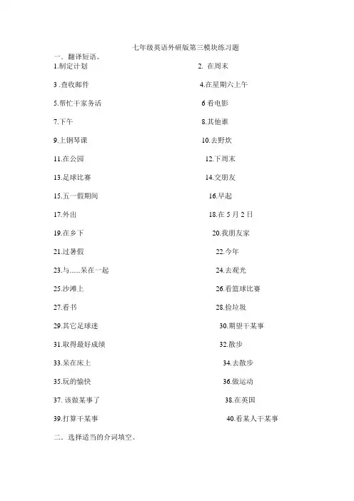 最新七年级下册英语外研版第三模块练习题