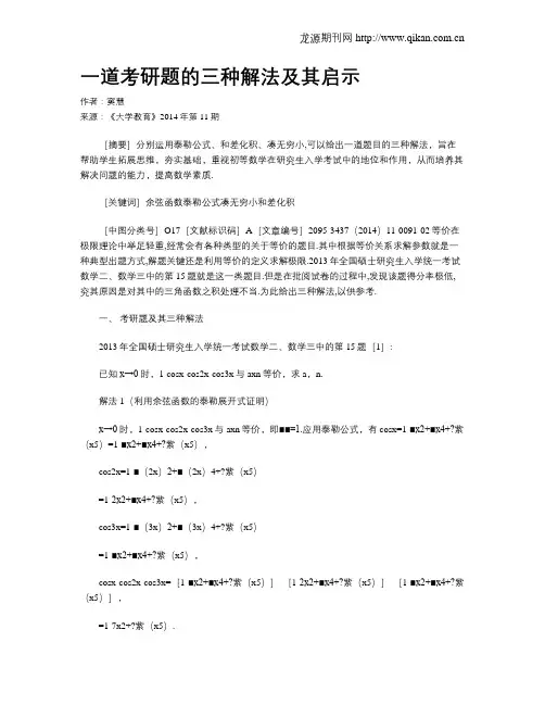 一道考研题的三种解法及其启示