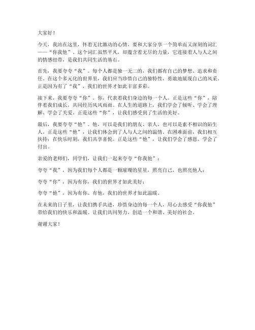 教师夸夸你我他演讲稿