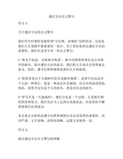 遵纪守法名言警句