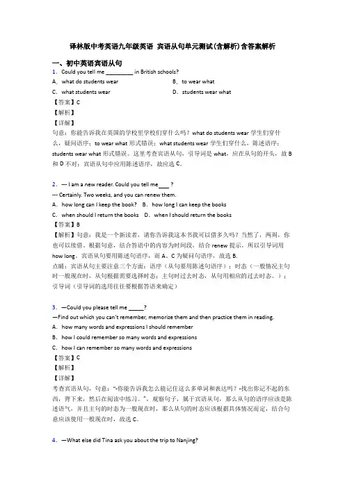 译林版中考英语九年级英语 宾语从句单元测试(含解析)含答案解析