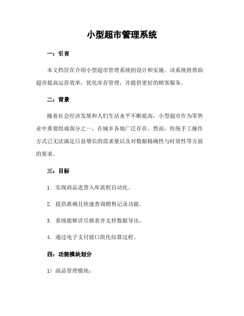 小型超市管理系统