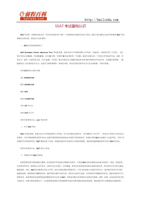 ssat考试基础认识