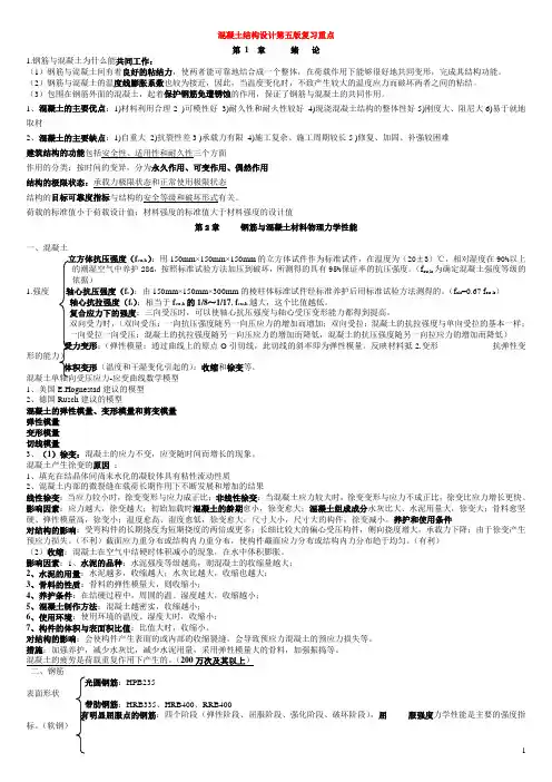 混凝土结构设计原理第五版复习重点详解