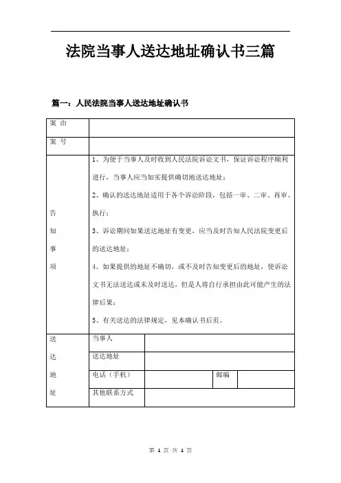 法院当事人送达地址确认书三篇