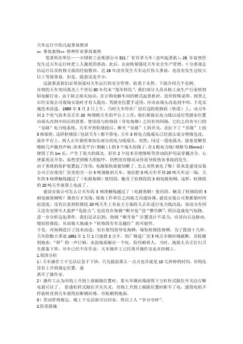 天车运行中的几起事故教训