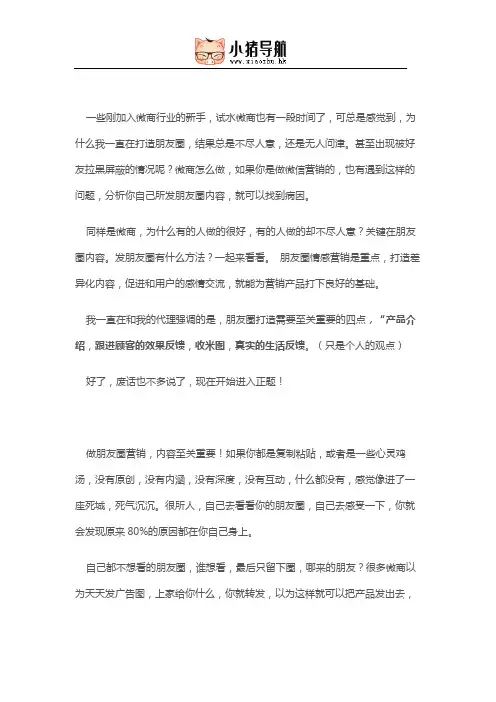 十步教你如何打造朋友圈