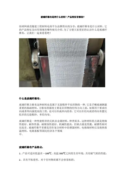玻璃纤维布是种什么材料？产品特征有哪些？