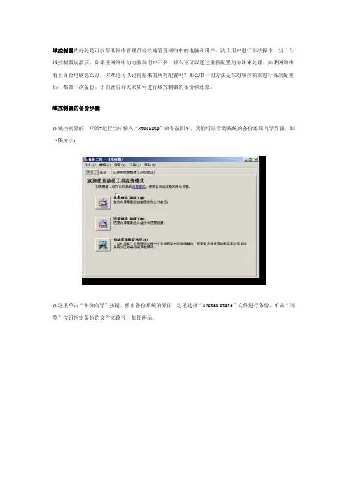 域的备份与还原