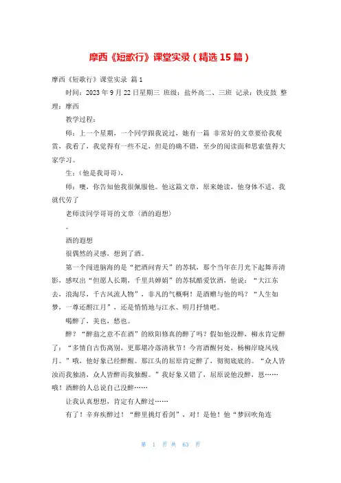 摩西《短歌行》课堂实录(精选15篇)