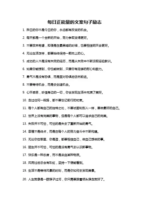 每日正能量的文案句子励志