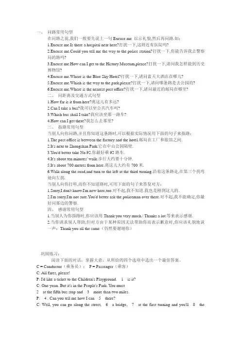 (完整版)问路常用句型