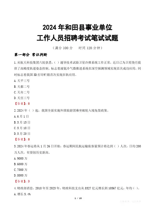 和田事业单位笔试真题2024