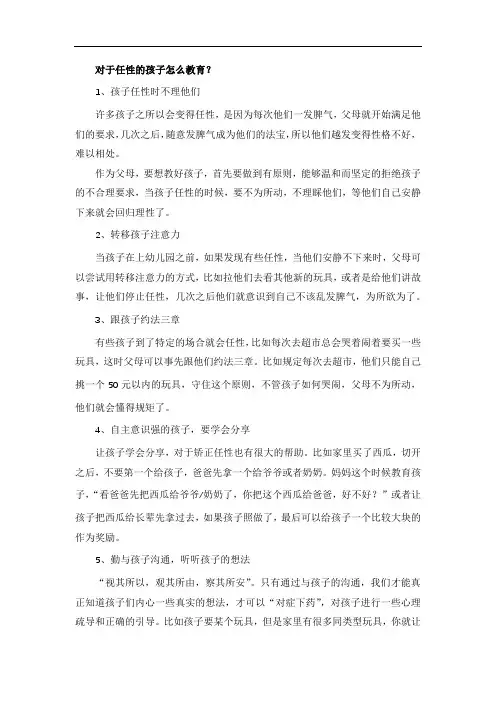对于任性的孩子怎么教育