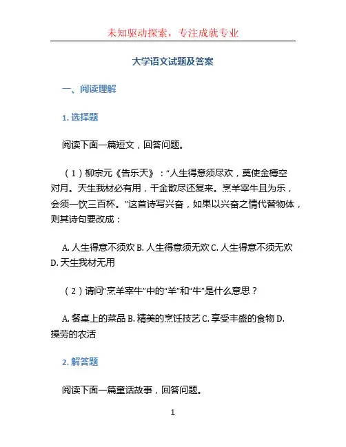 大学语文试题及答案