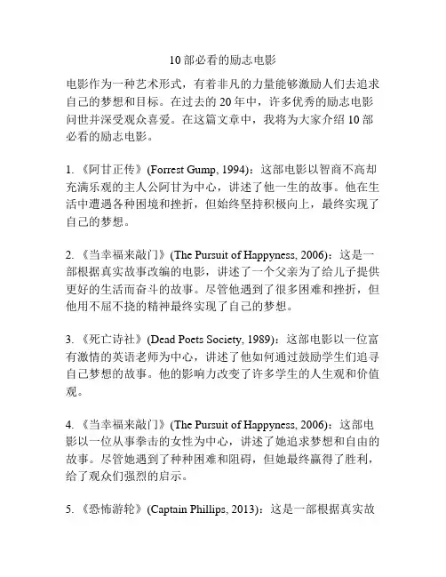 10部必看的励志电影