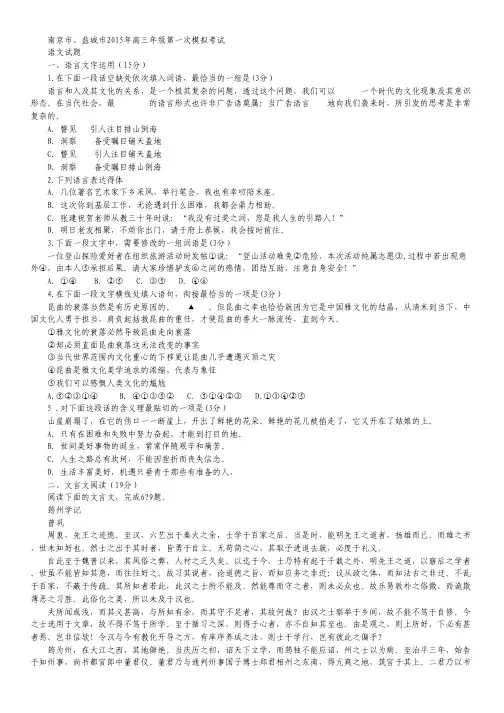 江苏省南京市、盐城市2015届高三第一次模拟考试 语文 Word版含答案