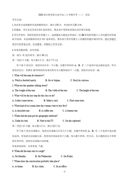 2020届吉林省重点高中高三上学期月考(二) 英语