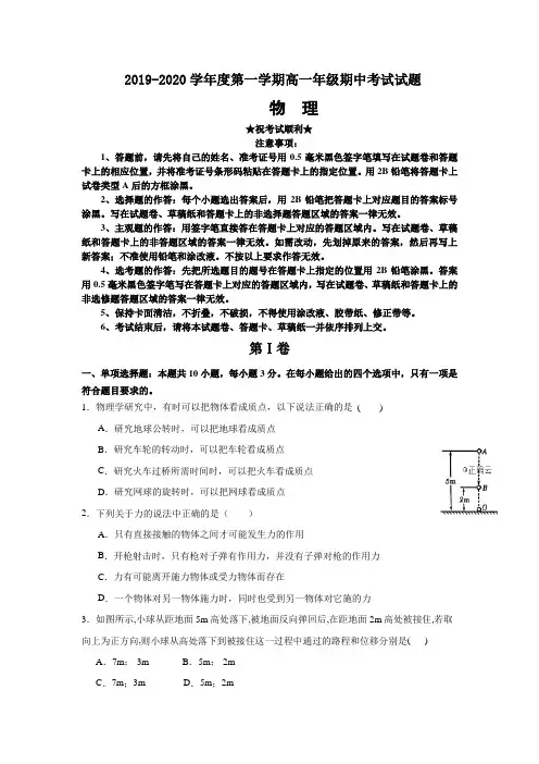 2019-2020学年海南省儋州市第一中学高一上学期期中考试物理试卷