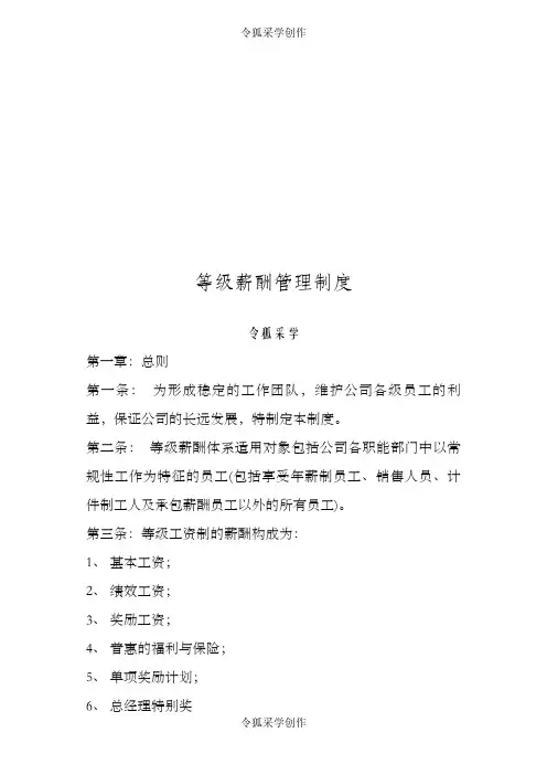 等级薪酬管理制度(完整)
