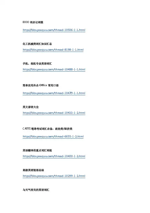 各行业词汇大全