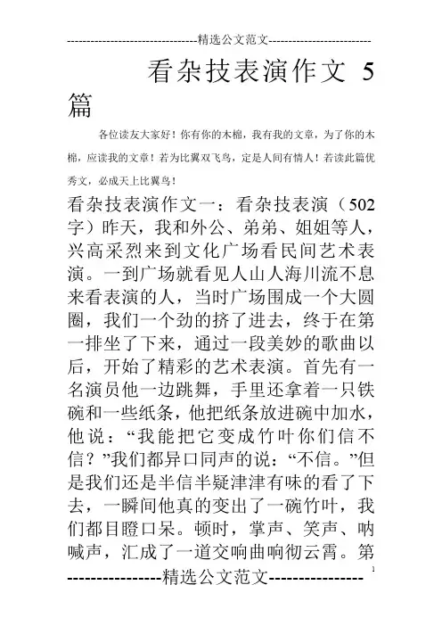 看杂技表演作文5篇