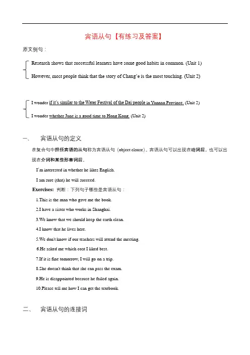 人教新目标Go For It!九年级unit3 宾语从句(含练习及答案)