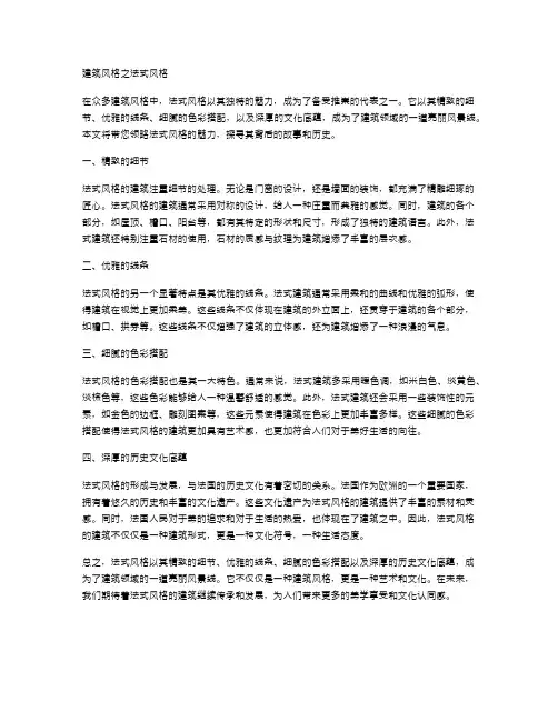 建筑风格之法式风格
