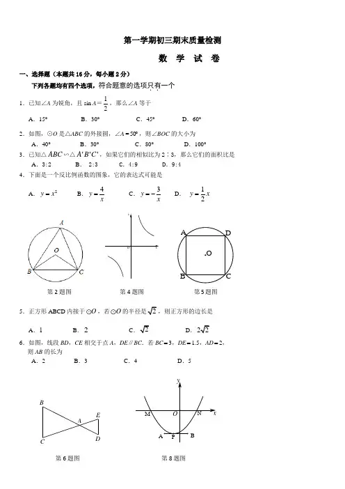2020丰台区九年级数学期末试卷及答案