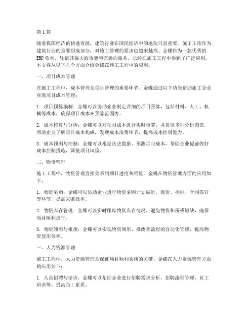 施工工程用金蝶(3篇)