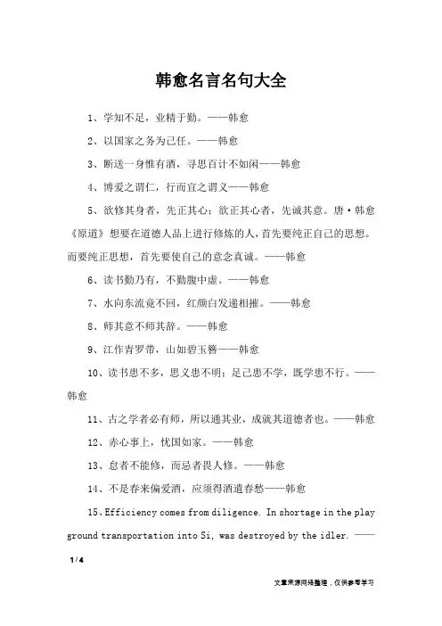 韩愈名言名句大全_名人名言