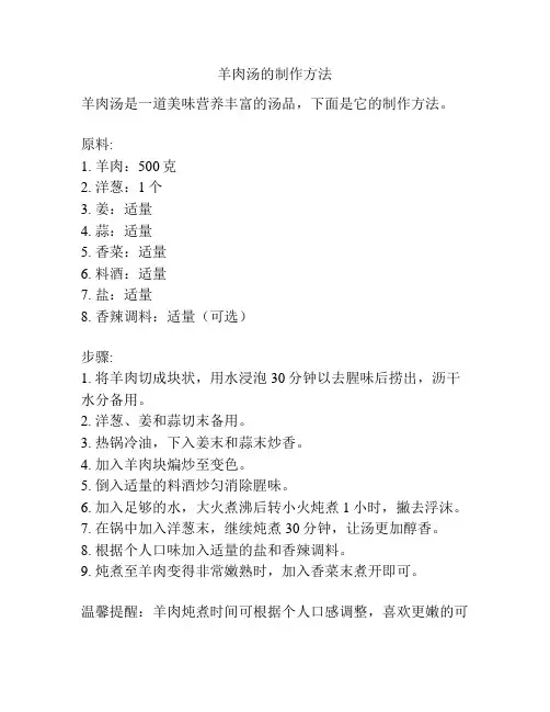 羊肉汤的制作方法