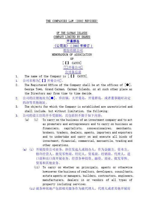开曼群岛公司法章程