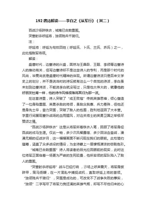 192唐诗解读——李白之《从军行》（其二）