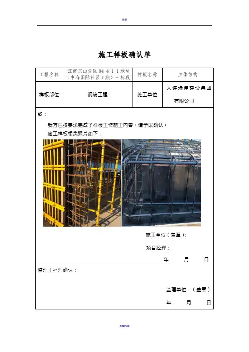 施工样板确认单