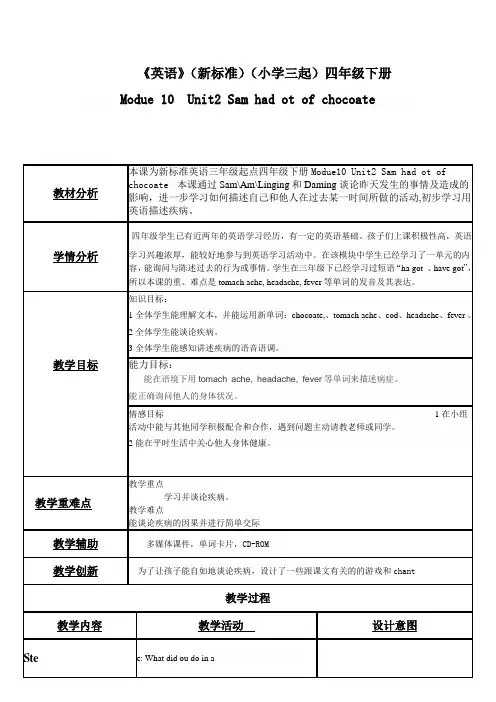 四年级下册M10U2教学设计