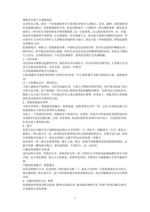 调情圣手的十大调情高招
