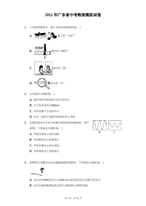 2021年广东省中考物理模拟试卷(附解析)
