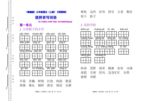 (部编版)三年级语文(上册)《词语表》读拼音写词语【教育部审定2018】