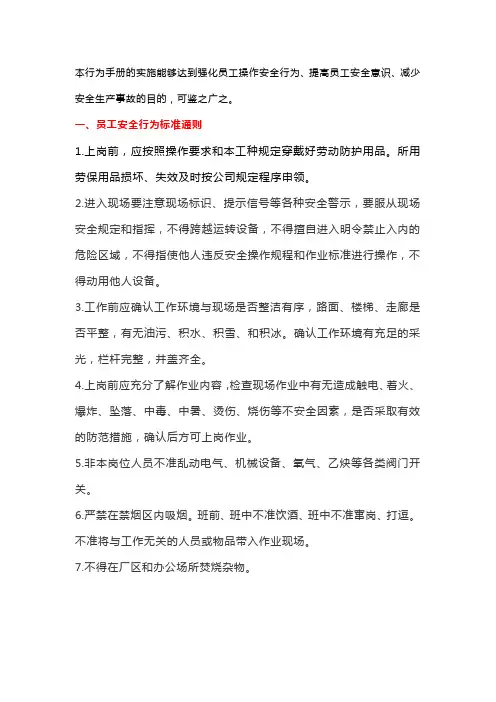 员工行为安全手册,十不准