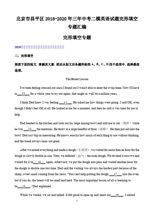 北京市昌平区2018-2020年三年中考二模英语试题完形填空专题汇编