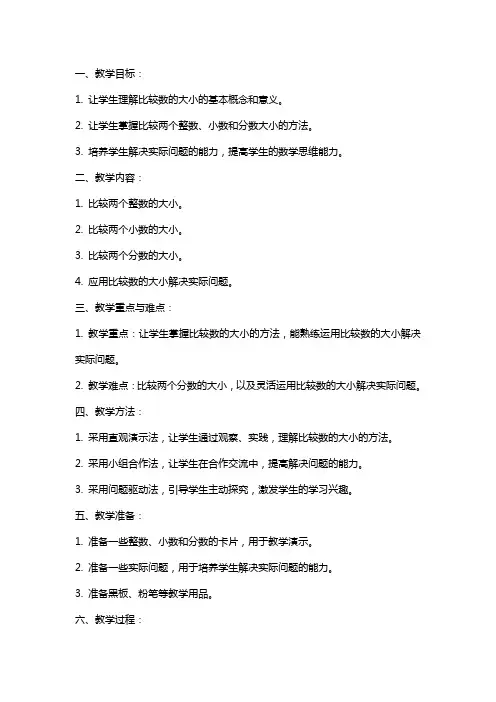 比较数的大小教案
