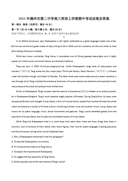 2021年德州市第二中学高三英语上学期期中考试试卷及答案