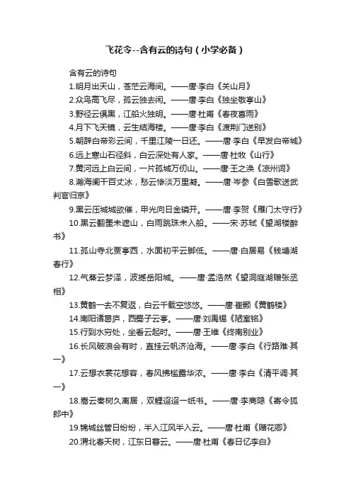 飞花令--含有云的诗句（小学必备）