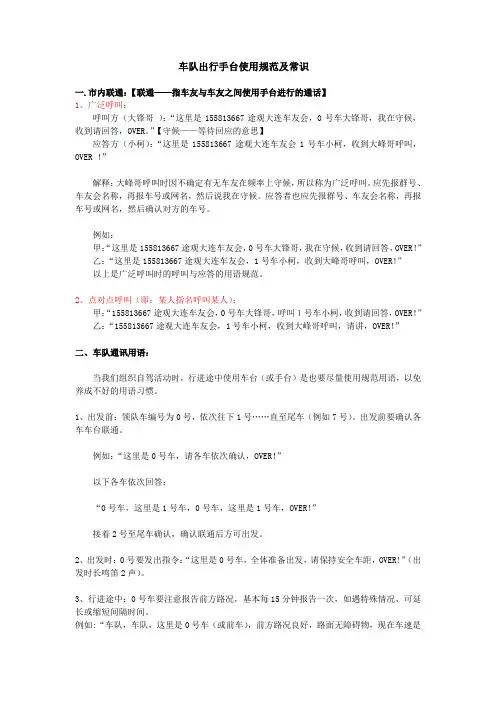 对讲机使用规范及常识