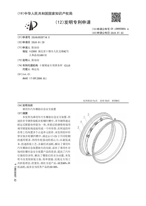 【CN109955661A】乘用车汽车爆胎应急安全装置【专利】